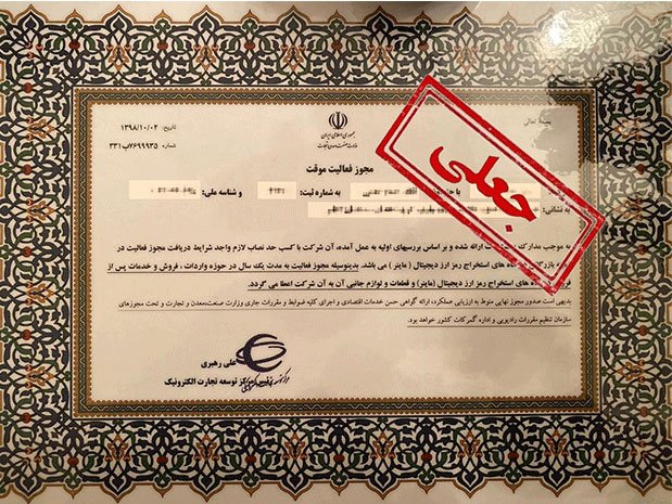 مرکز توسعه تجارت الکترونیک ایران ماینینیگ