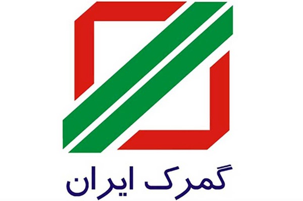مهرداد جمال ارونقی معاون فنی گمرک ایران