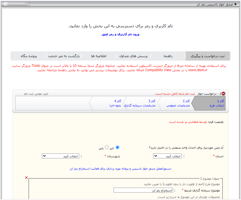 دریافت مجوز استخراج رمزارز ایران