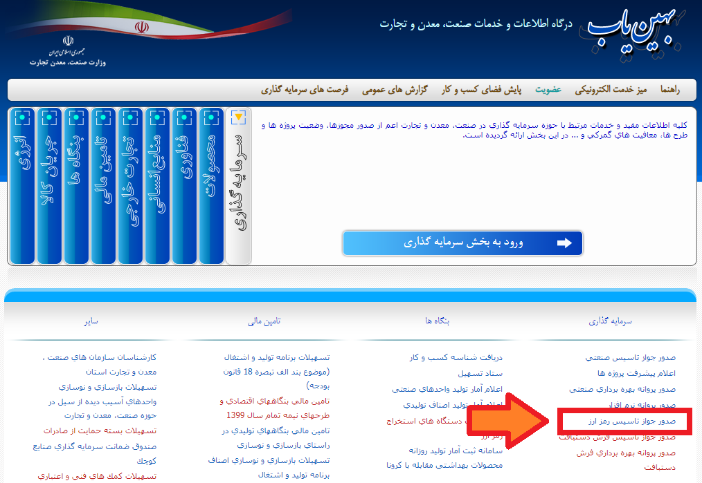 دریافت مجوز استخراج رمزارز ایران