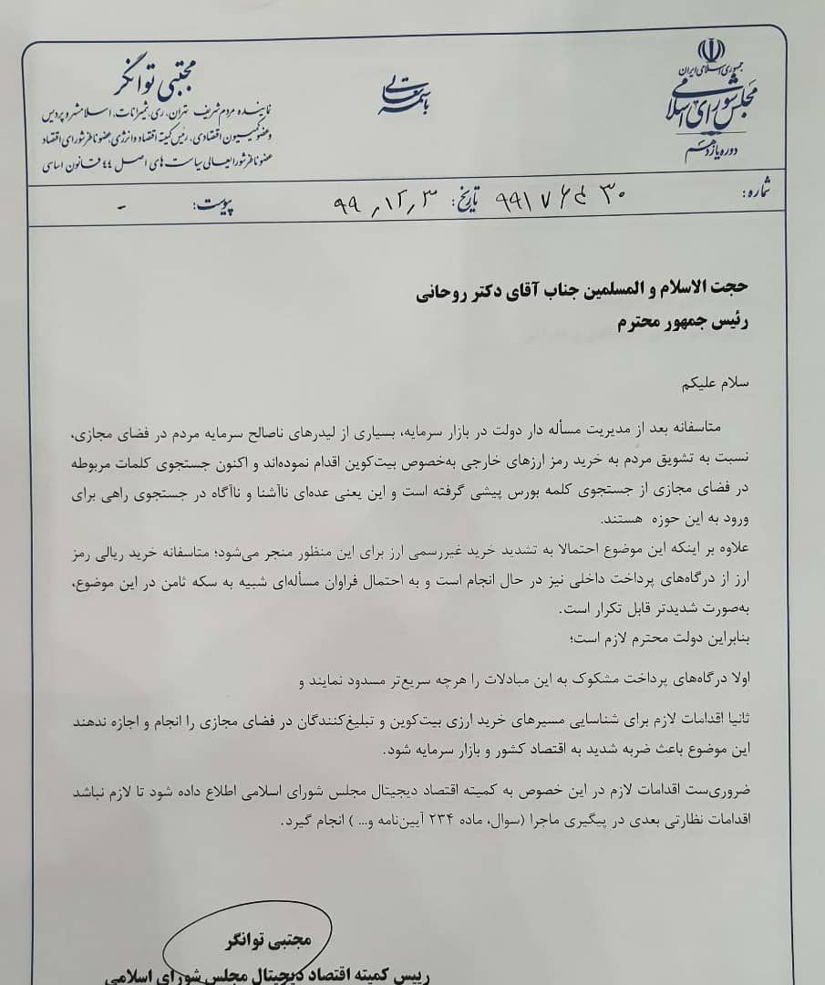 خرید بیت کوین ممنوع سوخت شدن سرمایه دولت ایران