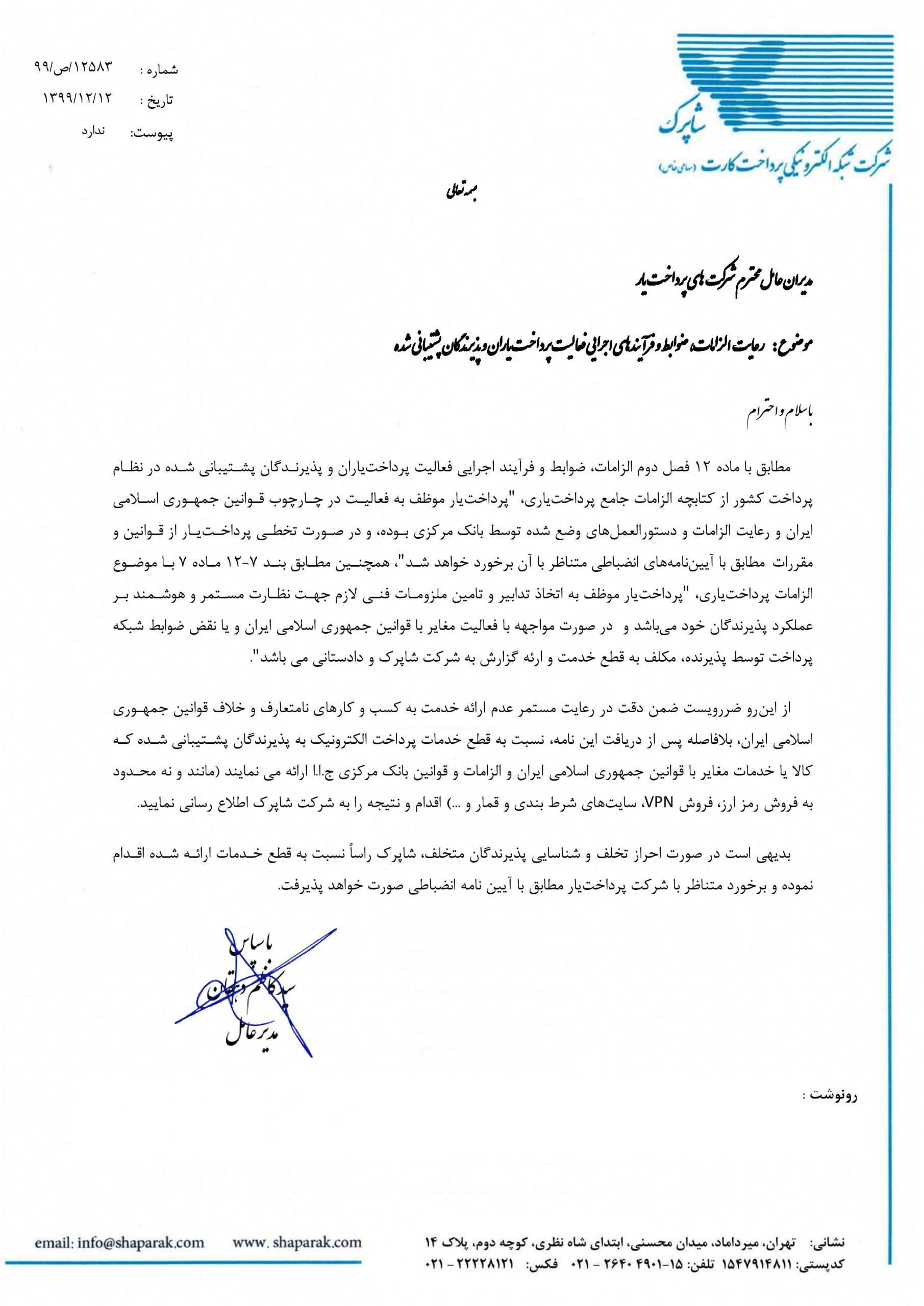 شاپرک Shaparak