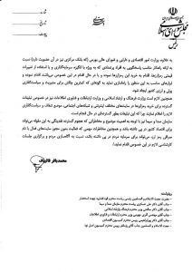 درخواست رئیس مجلس